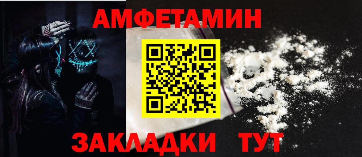 Амфетамин  Вход с VPN  Amphetamine  Горячий Ключ  АМФЕТАМИН 97% 
