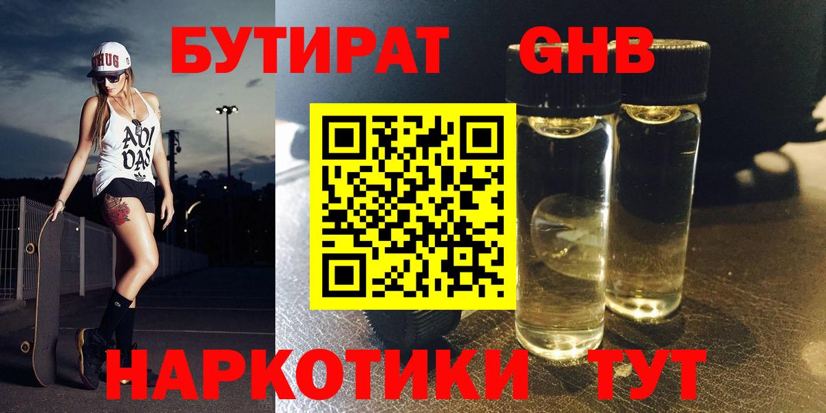 БУТИРАТ  БУТИРАТ BDO  Вход с VPN  Горячий Ключ 