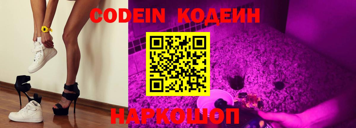 Кодеиновый сироп Lean напиток Lean (лин)  Вход с VPN  Горячий Ключ  Кодеиновый сироп Lean Purple Drank 