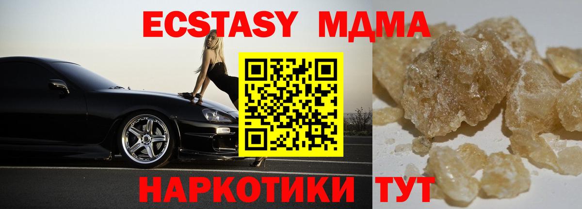 Горячий Ключ  MDMA crystal  Вход с VPN  MDMA Molly 