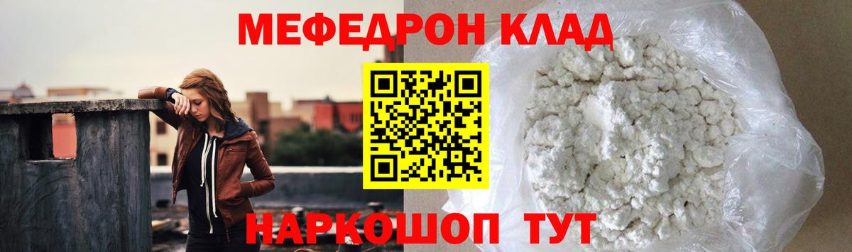 МЕФ мяу мяу  Вход с VPN  купить наркотики сайты  МЯУ-МЯУ VHQ  Горячий Ключ  МЕФ 