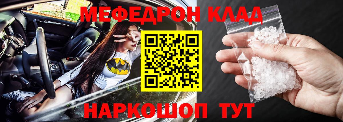 Меф мяу мяу кристаллы Горячий Ключ