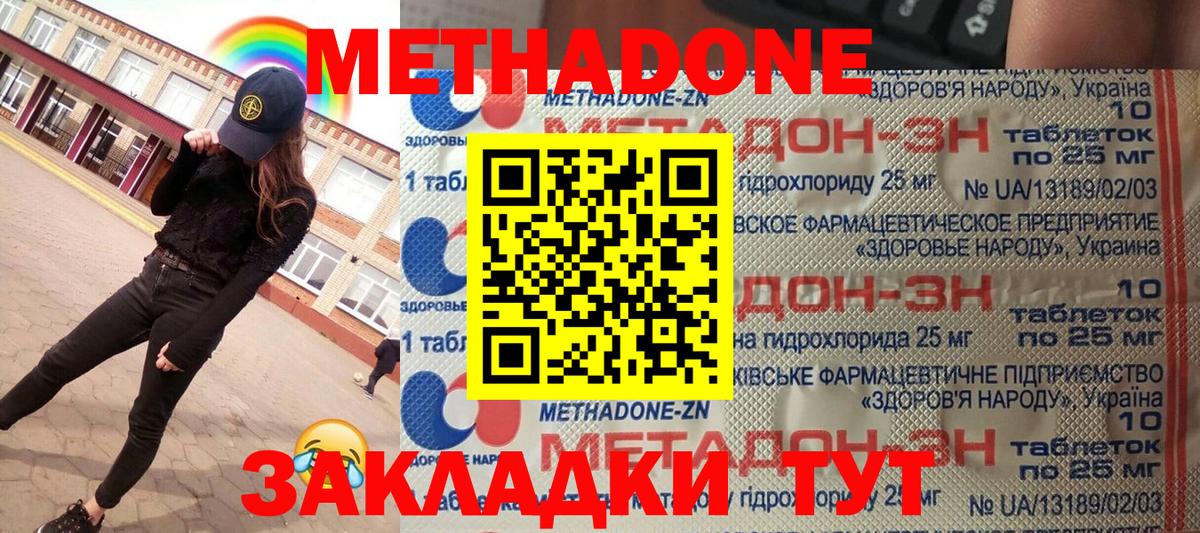 МЕТАДОН кристалл  Вход с VPN  Горячий Ключ 